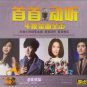 Shou Shou Dong Ting Nian Du Jin Qu Quan Ji 首首动听 年度金曲全击 VCD