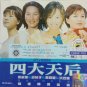 Si Da Tian Hou Fu Jian Jing Xuan Jin Qu Karaoke 四大天后 福建精选金曲 卡拉OK VCD