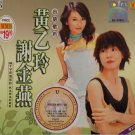 Tai Yu Ge Hou Huang Yi Ling Xie Jin Yan 台语歌后 黄乙玲 谢金燕 VCD