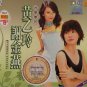 Tai Yu Ge Hou Huang Yi Ling Xie Jin Yan 台语歌后 黄乙玲 谢金燕 VCD