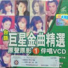 Tai Yu Ju Xing Jin Qu Jing Xuan 1 台语巨星金曲精选 1 VCD