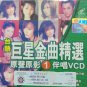 Tai Yu Ju Xing Jin Qu Jing Xuan 1 台语巨星金曲精选 1 VCD