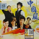 The Wind Of China 1 中国风 大合集 1 VCD