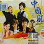 The Wind Of China 1 中国风 大合集 1 VCD