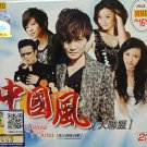 The Wind Of China 中国风 大联盟 VCD