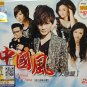 The Wind Of China 中国风 大联盟 VCD