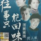 Wang Shi Zhi Neng Hui Wei Nan Ren Pian 往事只能回味 老歌系列 男人篇 VCD