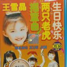 Wang Xue Jing Kuai Le Tong Yao 王雪晶 快乐童谣 Vol.3 DVD