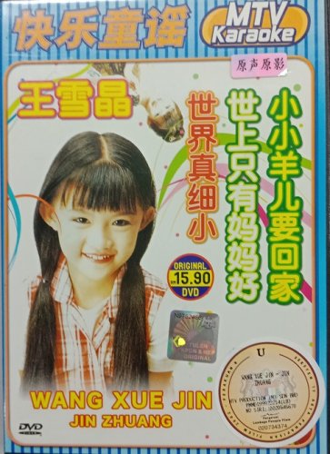 Wang Xue Jing Kuai Le Tong Yao &ccedil;��&eacute;�&ordf;&aelig;�&para; &aring;&iquest;&laquo;&auml;&sup1;�&ccedil;&laquo;&yen;&egrave;&deg;&pound; DVD