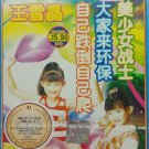 Wang Xue Jing Sailor Moon 王雪晶 美少女战士 Vol.2 DVD