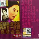 Wu Ying Yin Li Xiang Lan Jue Ban Jin Qu Karaoke 吴莺音 李香蘭 绝版金曲 卡拉OK VCD