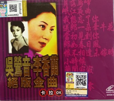 Wu Ying Yin Li Xiang Lan Jue Ban Jin Qu Karaoke &aring;�&acute;&egrave;�&ordm;&eacute;�&sup3; &aelig;��&eacute;&brvbar;�&egrave;�&shy; &ccedil;&raquo;�&ccedil;��&eacute;��&aelig;�&sup2; &aring;�&iexcl;&aelig;��OK VCD