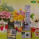 Xiao Yuan Min Yao Yuan Sheng Yuan Chang Karaoke 校园民谣 原声原唱 Karaoke VCD