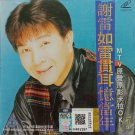 Xie Lei Ru Lei Guan Er Yi Dang Nian 1 谢雷 如雷贯耳忆当年 1 VCD