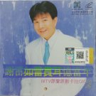 Xie Lei Ru Lei Guan Er Yi Dang Nian 2 谢雷 如雷贯耳忆当年 2 VCD