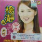 Yang Jing Qing Ai Fang Shui Liu 杨瀞 情爱防水流 Karaoke VCD