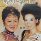Ye Li Yi Zhen Ni Ying Shi Jin Qu 叶丽仪 甄妮 影视金曲 2VCD