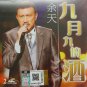 Yu Tian Jiu Yue Jiu De Jiu 余天 九月九的酒 2VCD