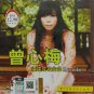Zeng Xin Mei Fu Jian Cheng Ming Qu Karaoke 曾心梅 福建成名金曲 VCD
