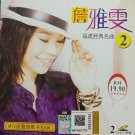 Zhan Ya Wen Fu Jian Jing Dian Ming Qu 2 詹雅雯 福建经典名曲 2 2VCD