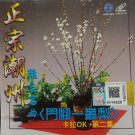 Zheng Zong Chao Zhou Nan Wang Ming Qu Vol.2 正宗潮州 难忘名曲 第二集 Karaoke VCD