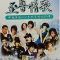 Zhi Zun Qing Ge 至尊情歌KTV 2VCD