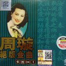 Zhou Xuan Jue Ban Jin Qu Karaoke 周璇 绝版金曲 卡拉OK 1 VCD
