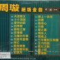 Zhou Xuan Jue Ban Jin Qu Karaoke å¨ç ç»çéæ² 塿OK 1 VCD
