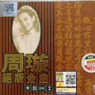 Zhou Xuan Jue Ban Jin Qu Karaoke 周璇 绝版金曲 卡拉OK 2 VCD