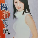 Yang Jing Yin Hu Zui MTV Karaoke 杨瀞 饮乎醉 MTV原声原影 卡拉OK DVD