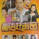 Yue Yu Hao Sheng Yin 粤语好声音 DVD
