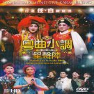 Yue Qu Xiao Diao Xing Sheng Zhen Live Karaoke 粤曲小调星声阵演唱会 DVD