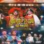 Yue Qu Xiao Diao Xing Sheng Zhen Live Karaoke 粤曲小调星声阵演唱会 DVD