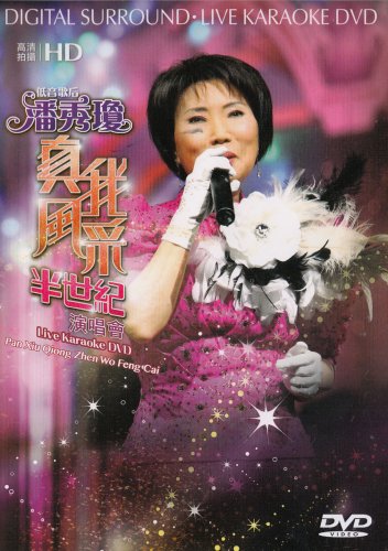 Pan Xiu Qiong Zhen Wo Feng Cai Live Karaoke &aelig;&frac12;�&ccedil;&sect;�&ccedil;�� &ccedil;��&aelig;��&eacute;&pound;�&eacute;�� &aring;��&auml;&cedil;�&ccedil;&ordm;&ordf;&aelig;&frac14;�&aring;�&plusmn;&auml;&frac14;� DVD