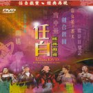 Ren Bai Jing Dian Xi Bao Live Karaoke 任白 经典戏宝 DVD