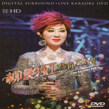 Liu Ying Hong Live Concert II &aelig;�&sup3;&aring;&frac12;&plusmn;&egrave;�&sup1; &auml;&cedil;&ordm;&auml;&frac12;&nbsp;&eacute;��&aelig;�� &aelig;&frac14;�&aring;�&plusmn;&auml;&frac14;� DVD