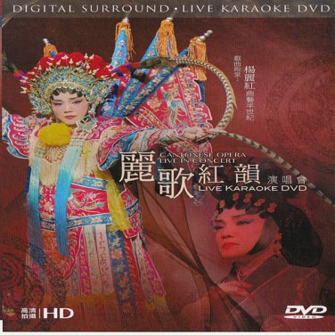Cantonese Opera Live In Concert &auml;&cedil;&frac12;&aelig;&shy;�&ccedil;&ordm;&cent;&eacute;�&raquo;&aelig;&frac14;�&aring;�&plusmn;&auml;&frac14;� DVD