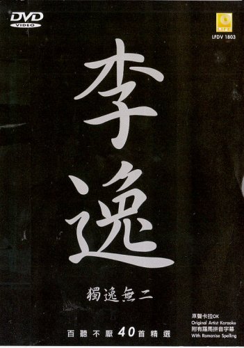 Li Yi Du Yi Wu Er &aelig;��&eacute;�&cedil; &ccedil;�&not;&auml;&cedil;�&aelig;�&nbsp;&auml;&ordm;� DVD