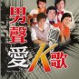 Nan Sheng Ai K Ge Karaoke 男声愛K歌 DVD