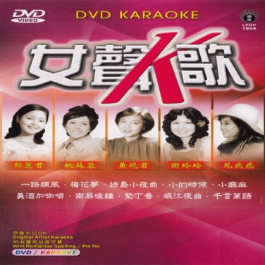 Nv Sheng K Ge Karaoke &aring;&yen;&sup3;&aring;&pound;&deg;K&aelig;&shy;� DVD