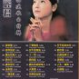 Teresa Teng Hokkien Best Selections é丽å ç¦å»ºææ²ç¹è¾ DVD