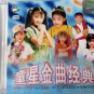 Tong Xing Jin Qu Jing Dian 童星金曲经典 VCD