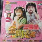 Wang Xue Jing Jin Zhuang Min Yao Vol.1 王雪晶 金装民谣 Vol.1 VCD