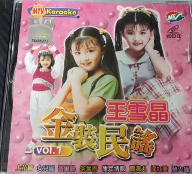 Wang Xue Jing Jin Zhuang Min Yao Vol.1 &ccedil;��&eacute;�&ordf;&aelig;�&para; &eacute;��&egrave;&pound;�&aelig;&deg;�&egrave;&deg;&pound; Vol.1 VCD