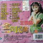 Wang Xue Jing Jin Zhuang Min Yao Vol.1 王雪晶 金装民谣 Vol.1 VCD