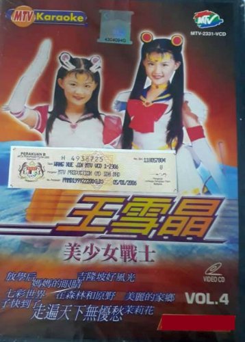 Wang Xue Jing Vol.4 &ccedil;��&eacute;�&ordf;&aelig;�&para; &ccedil;&frac34;�&aring;&deg;�&aring;&yen;&sup3;&aelig;��&aring;&pound;&laquo; Vol.4 VCD