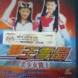 Wang Xue Jing Vol.4 王雪晶 美少女战士 Vol.4 VCD