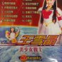 Wang Xue Jing Vol.4 &ccedil;��&eacute;�&ordf;&aelig;�&para; &ccedil;&frac34;�&aring;&deg;�&aring;&yen;&sup3;&aelig;��&aring;&pound;&laquo; Vol.4 VCD