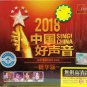 2018 China Good Voice 2018 中国好声音 精华版 3CD