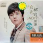 Jacky Bai Se Qun Bian 郑源 白色裙边 3CD
